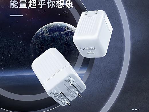 30W快充充電器（個人主頁-ZNTUzMTk4OTY=） - 電商 - 站酷設(shè)計師CHMHC原創(chuàng)素材 - 站酷ZCOOL