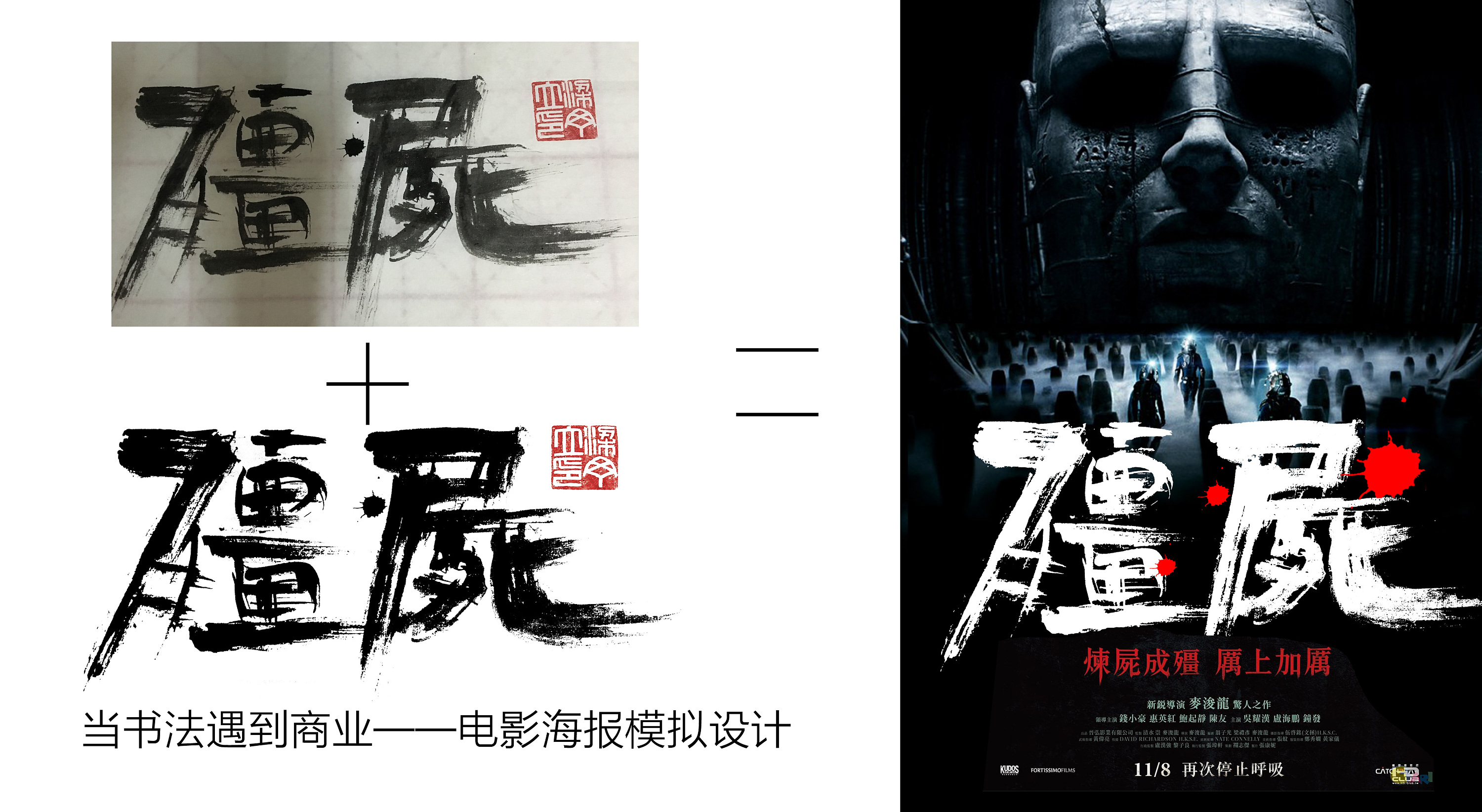 书法在电影海报上的应用