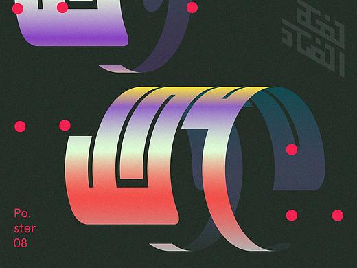 3D曲面图案海报（个人主页-ZMjg0NTIxNjA=） - 海报 - 站酷设计师zlx1996原创素材 - 站酷ZCOOL