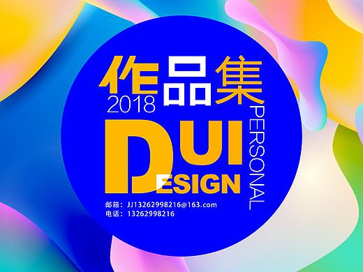 2018作品集
