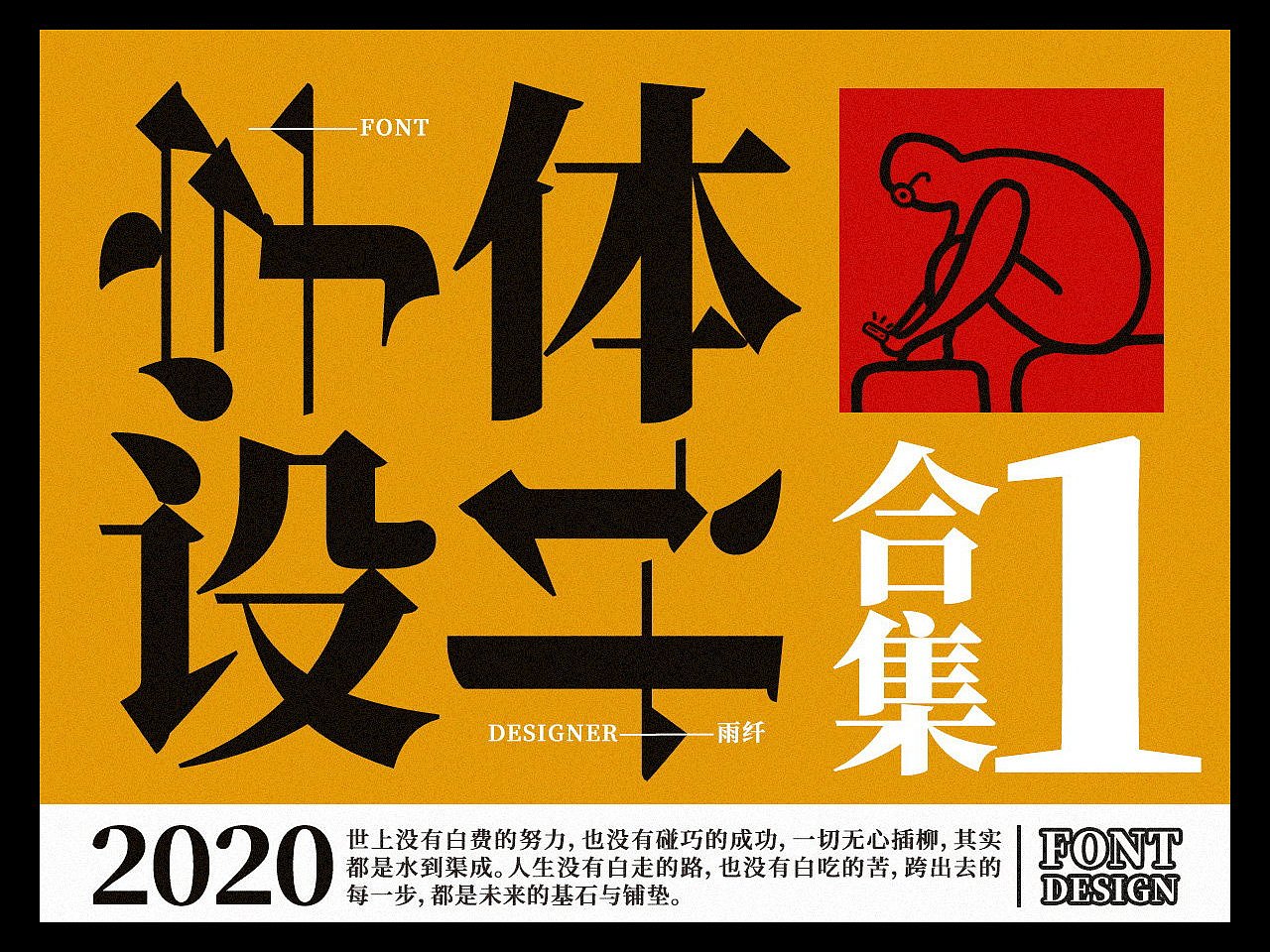 2020字体设计合集 01