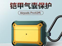 airpods保護(hù)套