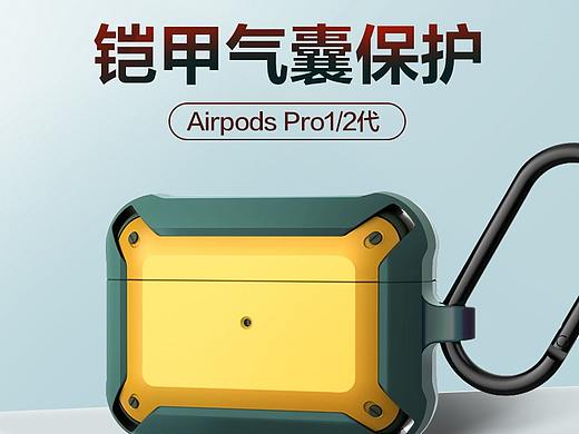 airpods保護套（個人主頁-ZNDk2NDYxMzY=） - 其他平面 - 站酷設(shè)計師酷酷的芳原創(chuàng)素材 - 站酷ZCOOL