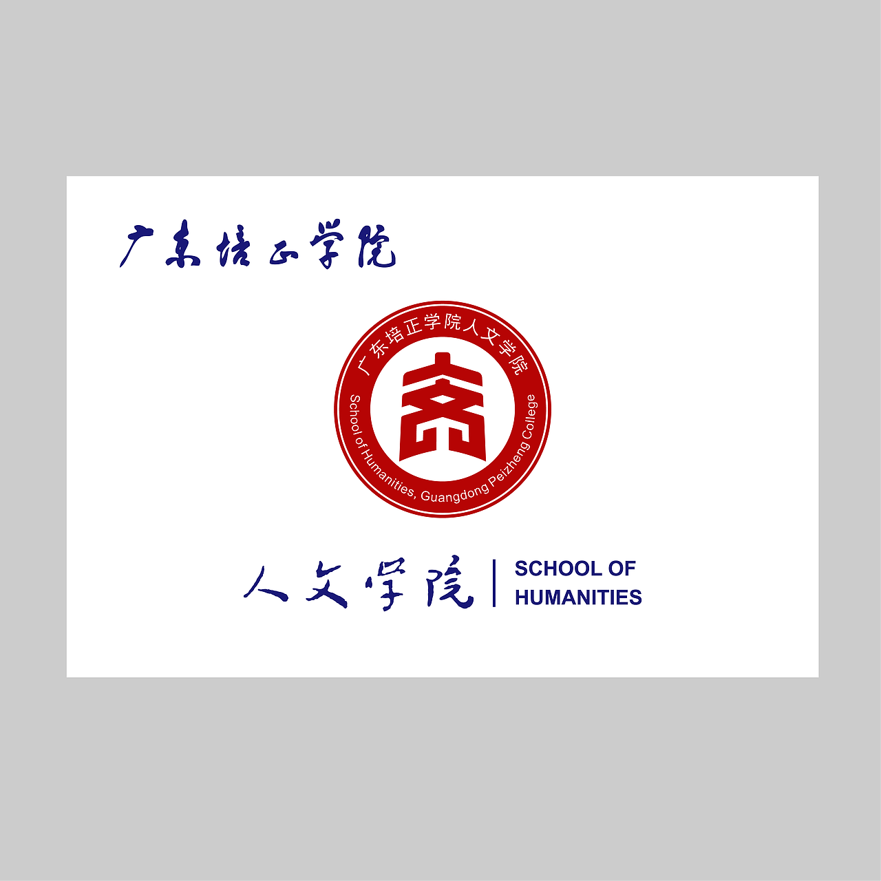 人文学院logo动画