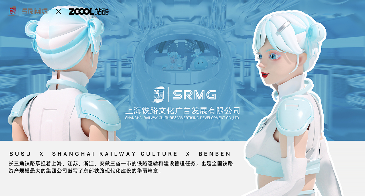 【长三角铁路文创IP设计】—速速和奔奔