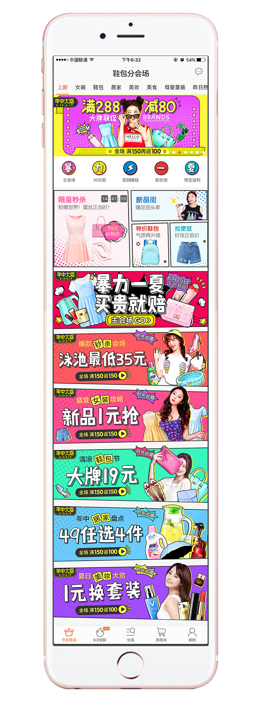 618大促预热分会场