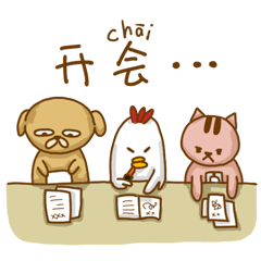 【网络表情】溜溜的工作日记,送给热爱工作的你们