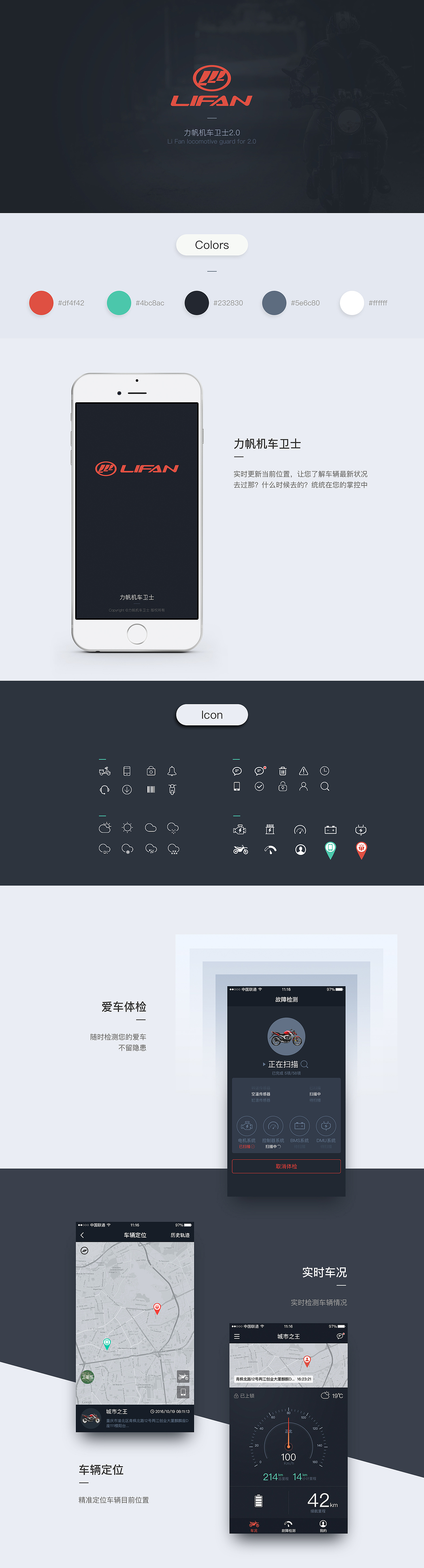 力帆机车卫士APP2.0（图ZNjM2MDY2MjA=） - APP界面 - 站酷设计师丶葫芦侠原创素材 - 站酷ZCOOL