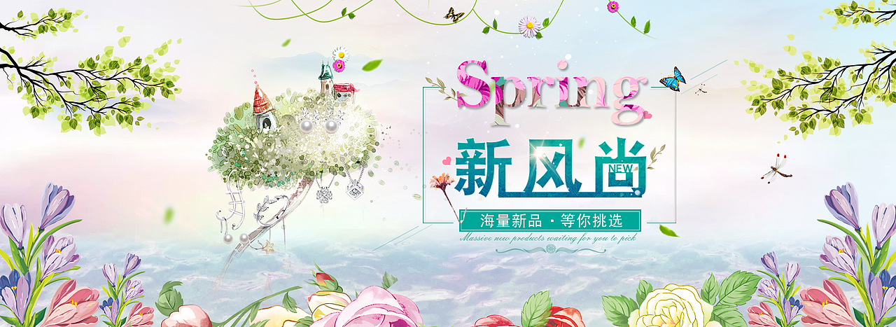 春季新风尚海报（图ZNzI1Mjk0ODg=） - 海报 - 站酷设计师梦如初醒原创素材 - 站酷ZCOOL