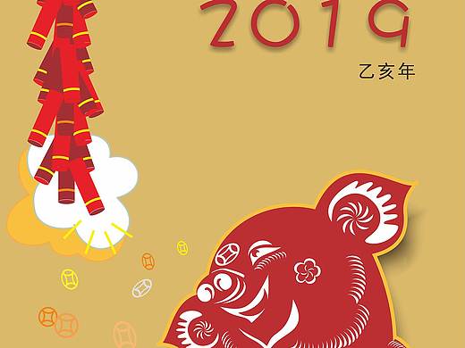 祝站里的朋友2019新年快乐