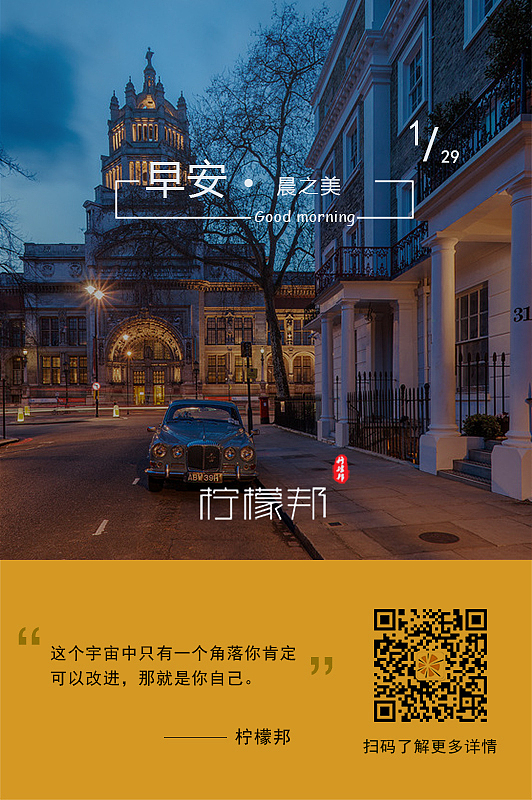 柠檬邦联合空间设计师潮品集合2019年1月份早安海报