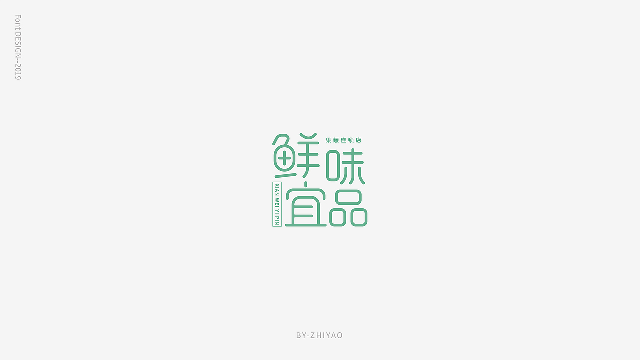 2019-5月-字体总结