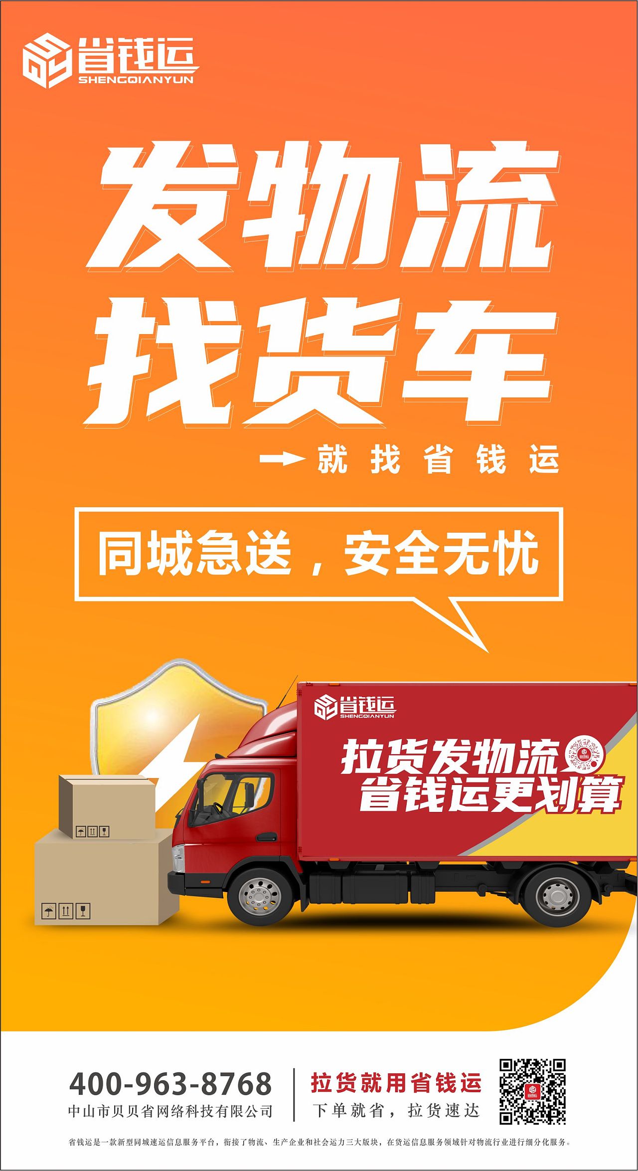 货运平台的一组系列海报