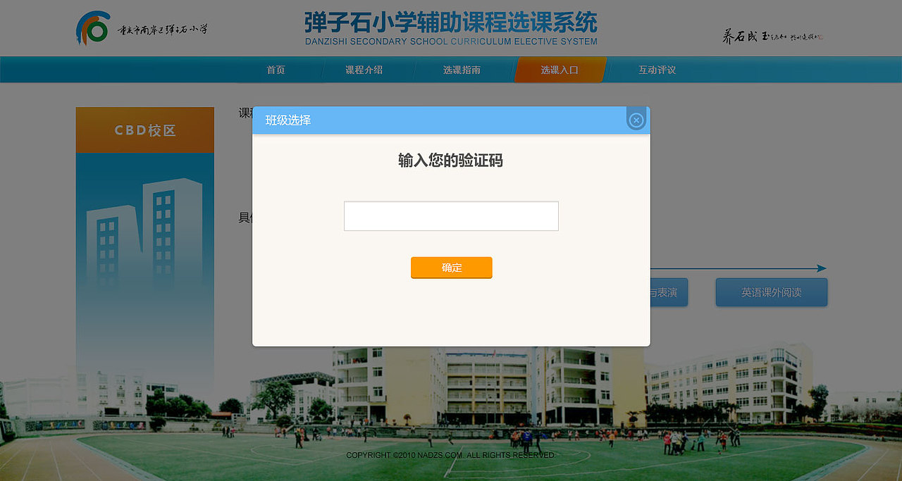 弹子石小学选课系统（图ZMzA1NzA2ODQ=） - 门户网站 - 站酷设计师歌哥与小诃原创素材 - 站酷ZCOOL