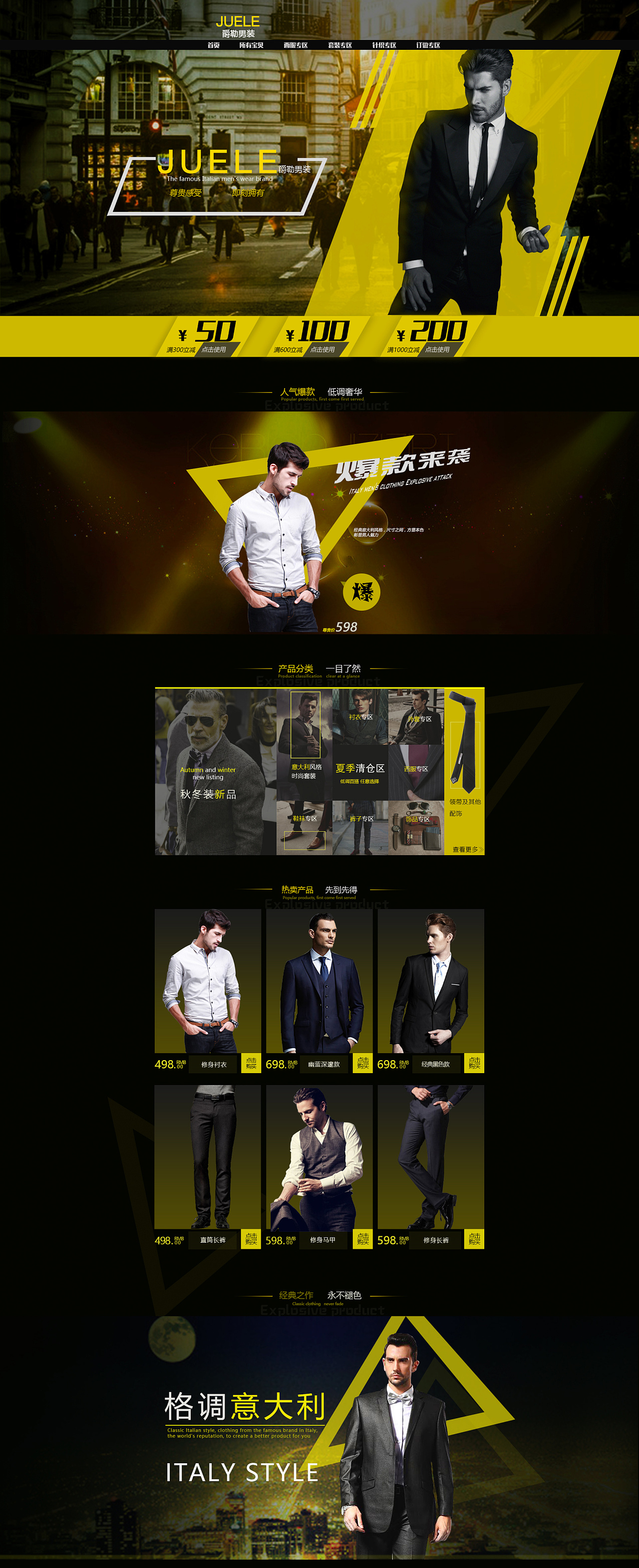 电商促销主题 男装