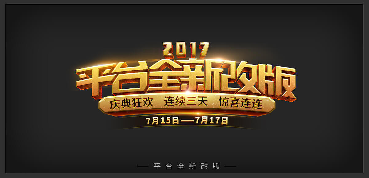 文案设计合集,附几个样式给各位试试