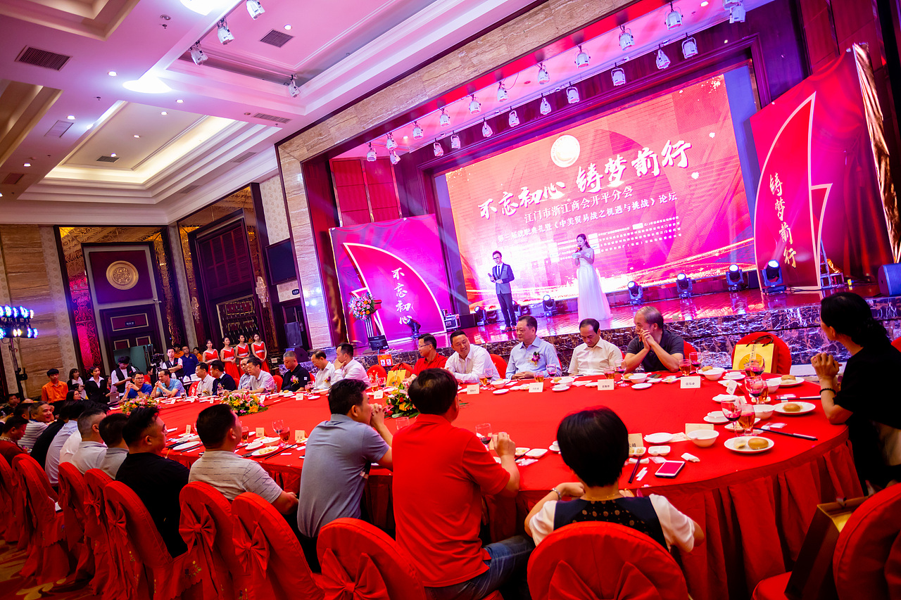 2018年浙江商会开平分会第三届理事会就职典礼