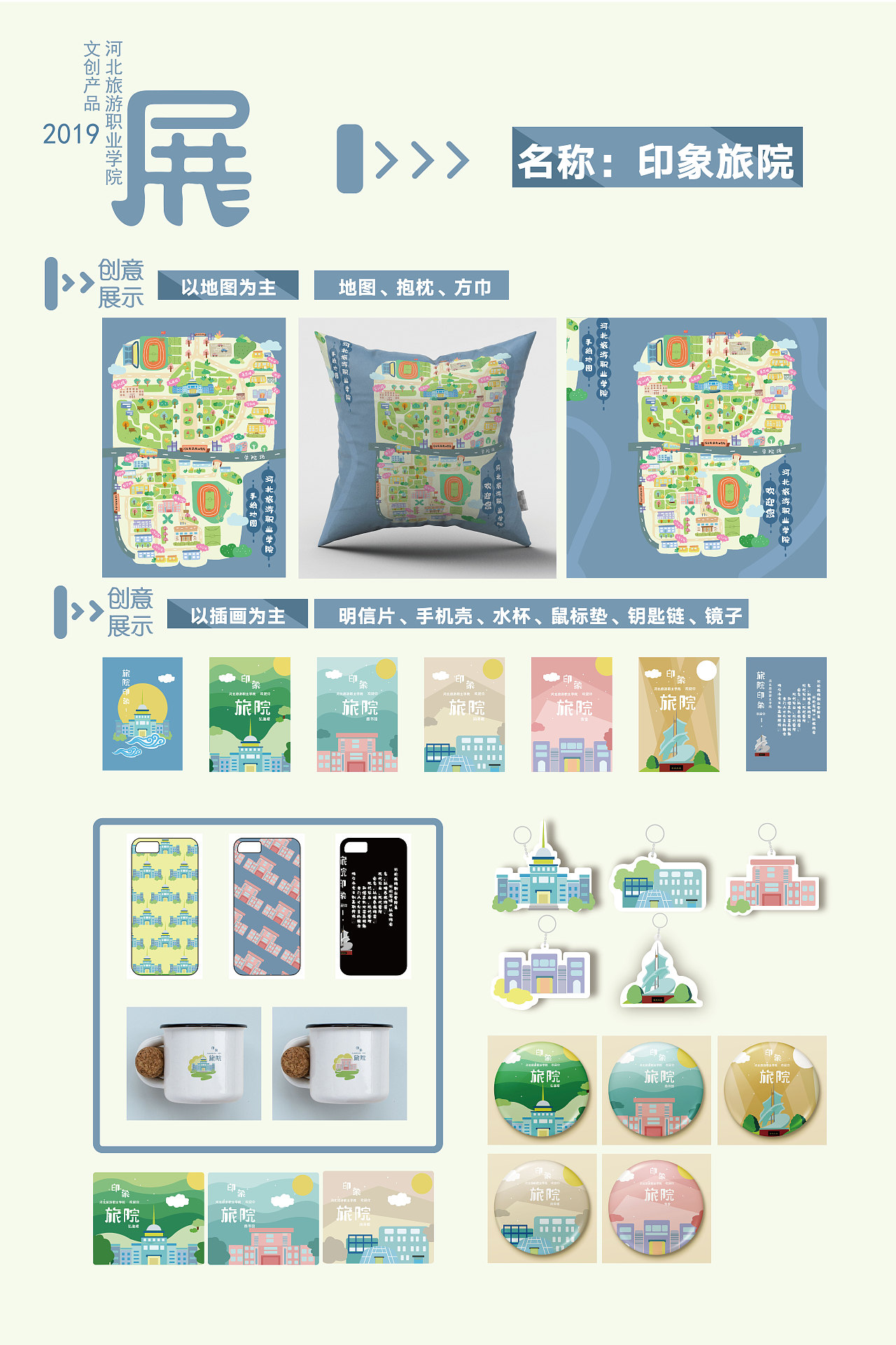 文创产品设计