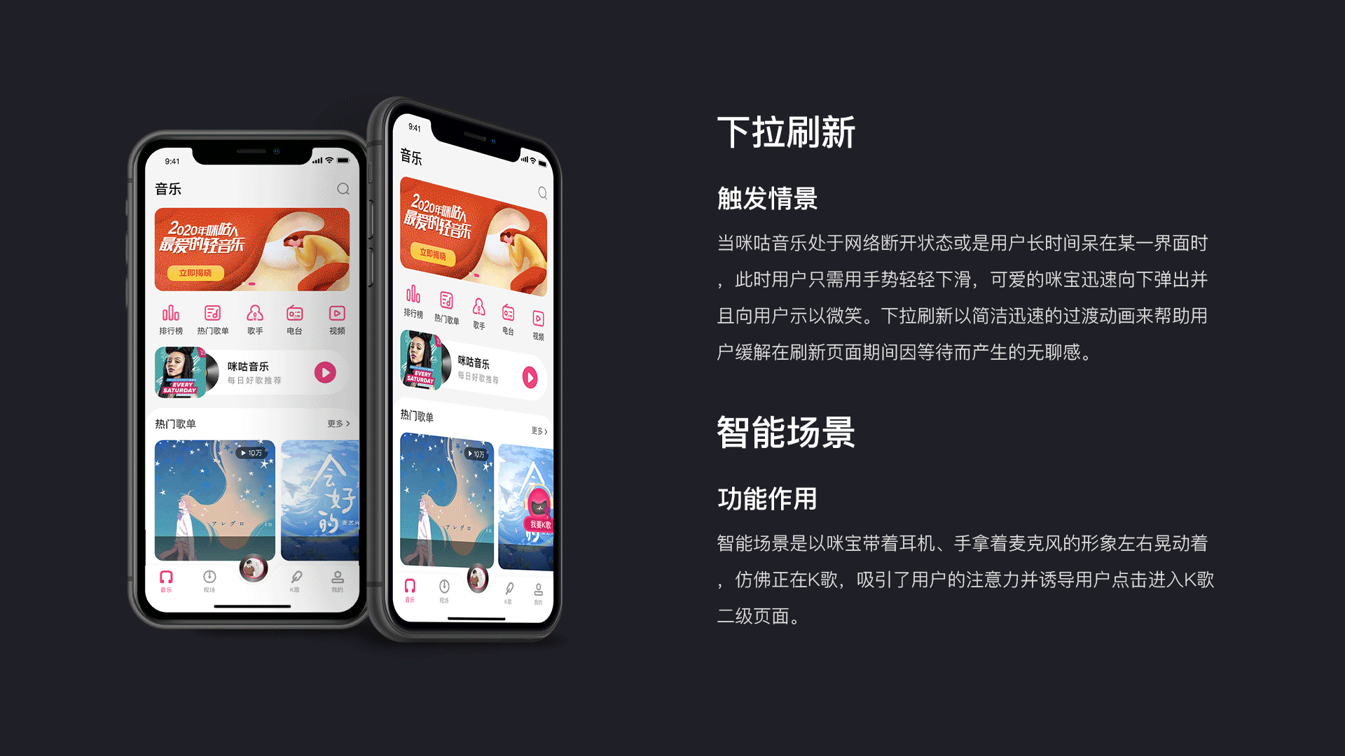 咪咕音乐APP&IP重新创作