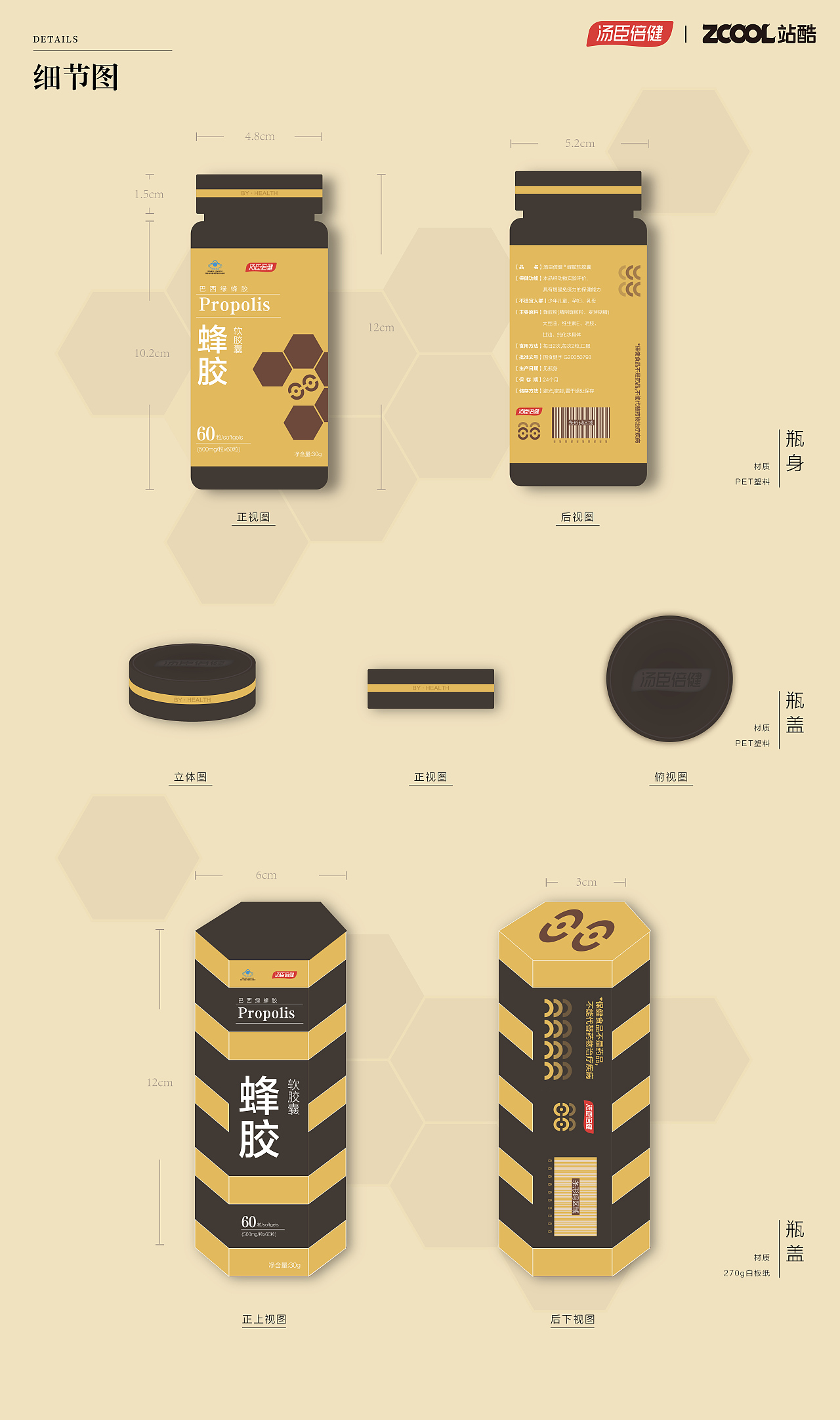 珍稀蜂胶 | 自然礼遇（图ZMjgzNjMyNzky） - 生活用品 - 站酷设计师DDDesign登登原创素材 - 站酷ZCOOL