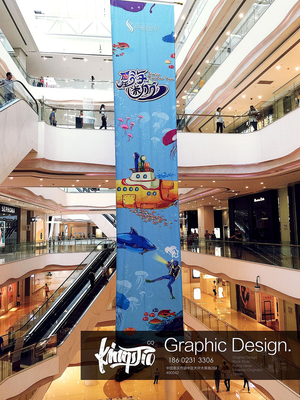 重庆南坪星光时代2015夏季活动