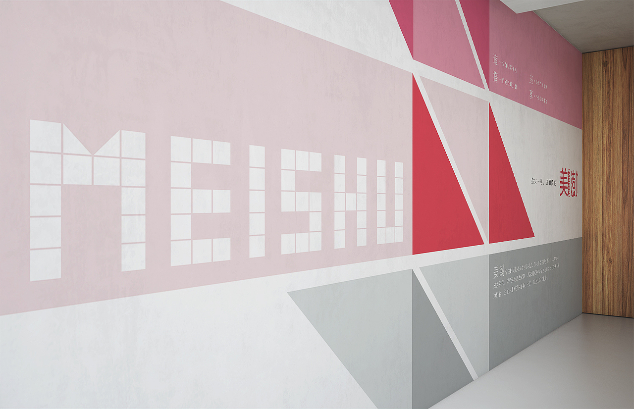 企业文化墙设计