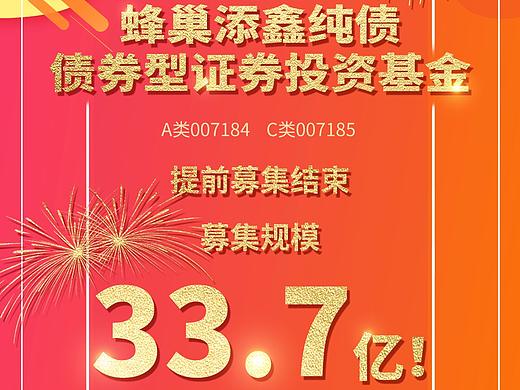 蜂巢基金、民商基金、臻好财富各种喜报设计