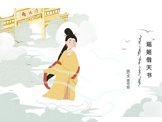 湖南女书传说故事绘本（一）《瑶姬借天书》