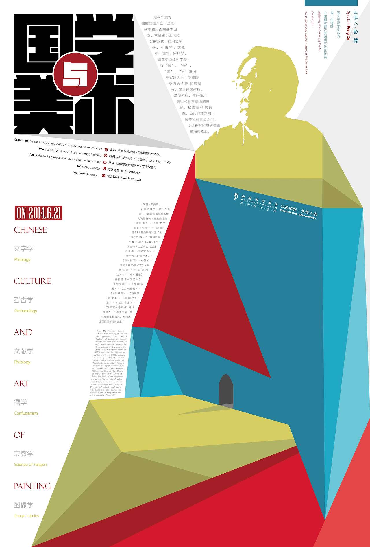 2011-2017丨河南省美术馆学术讲座系列海报设计合辑