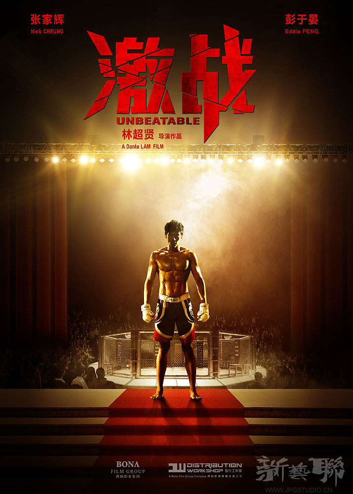 新艺联作品：《激战MMA》系列海报（图ZMTA2OTY3MzI=） - 海报 - 站酷设计师新艺联原创素材 - 站酷ZCOOL