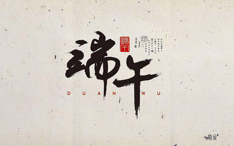 部分字体设计（图ZNTE1NjQwMjQ=） - 字体/字形 - 站酷设计师陆金原创素材 - 站酷ZCOOL