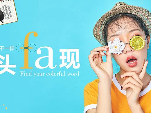 banber（個(gè)人主頁(yè)-ZMjkxMDgyNjA=） - 宣傳物料 - 站酷設(shè)計(jì)師he娃哈哈的大朋友原創(chuàng)素材 - 站酷ZCOOL