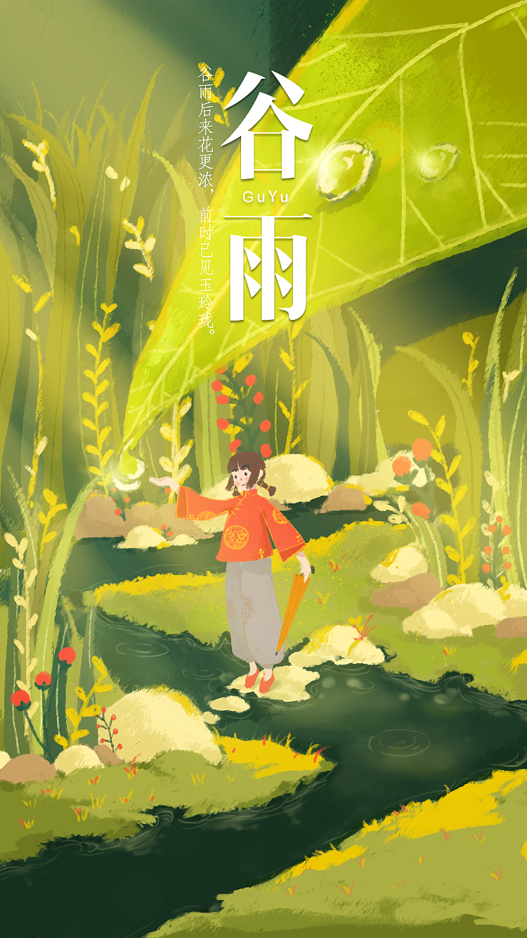 2018手绘二十四节气海报（图ZMTQ0MDcxOTM2） - 艺术插画 - 站酷设计师青语喵原创素材 - 站酷ZCOOL