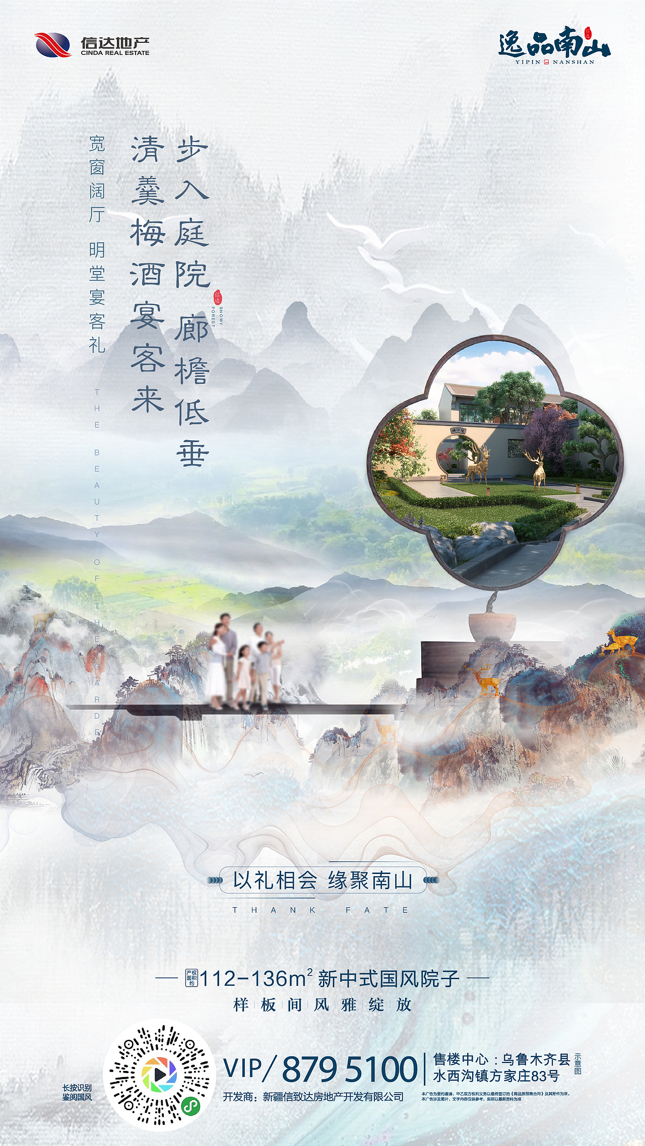地产微信稿 新中式（信达逸品南山）（图ZMTgwNzUzOTA4） - 品牌 - 站酷设计师宇航员老赵原创素材 - 站酷ZCOOL