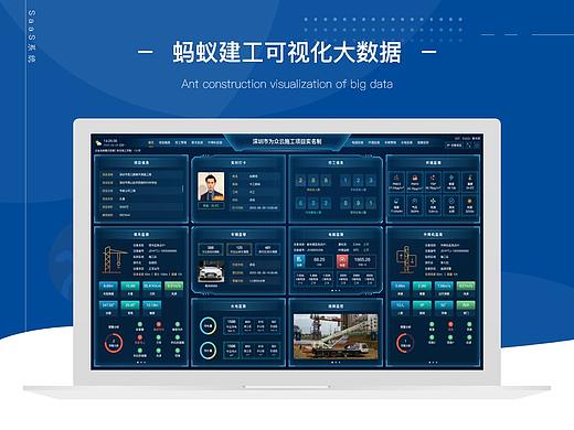 大数据-蚂蚁建工可视化大数据