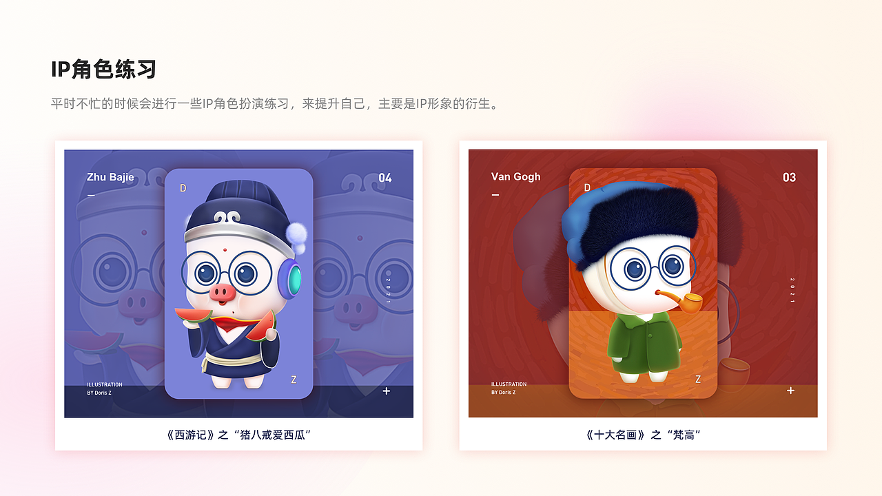 2021年度总结UI+运营(图ZMjg1MTcwNDg4) - 其他 - 站酷设计师Doriszhao07原创素材 - 站酷ZCOOL
