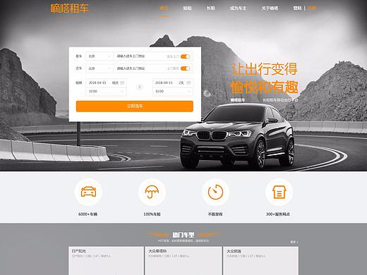 web端项目－嘀嗒租车