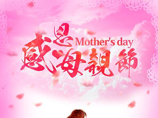 母亲节