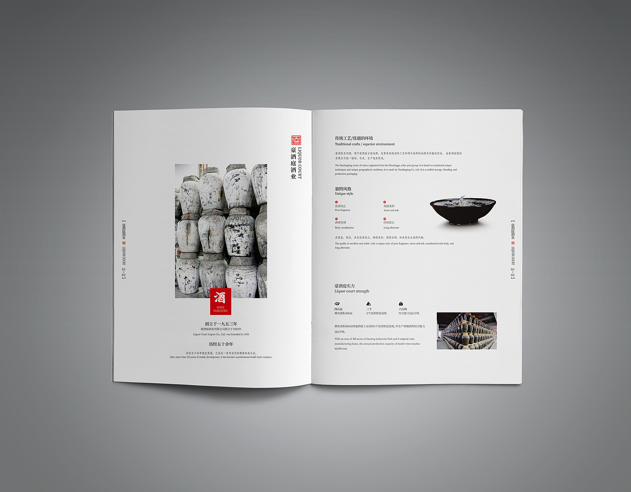 中国风酒产品画册设计
