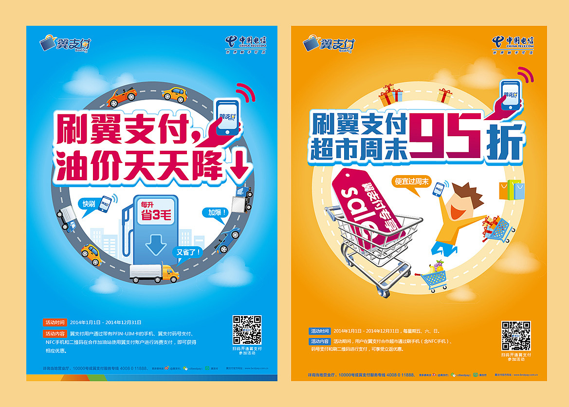 || 翼支付 || 活动系列海报（图ZNTQ1ODAxMjg=） - 海报 - 站酷设计师鲲Quinn原创素材 - 站酷ZCOOL