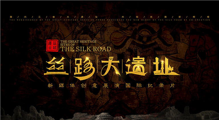 丝路大遗址品牌设计（图ZODQ4NTQ5ODQ=） - 品牌 - 站酷设计师品牌设计蔡永威原创素材 - 站酷ZCOOL