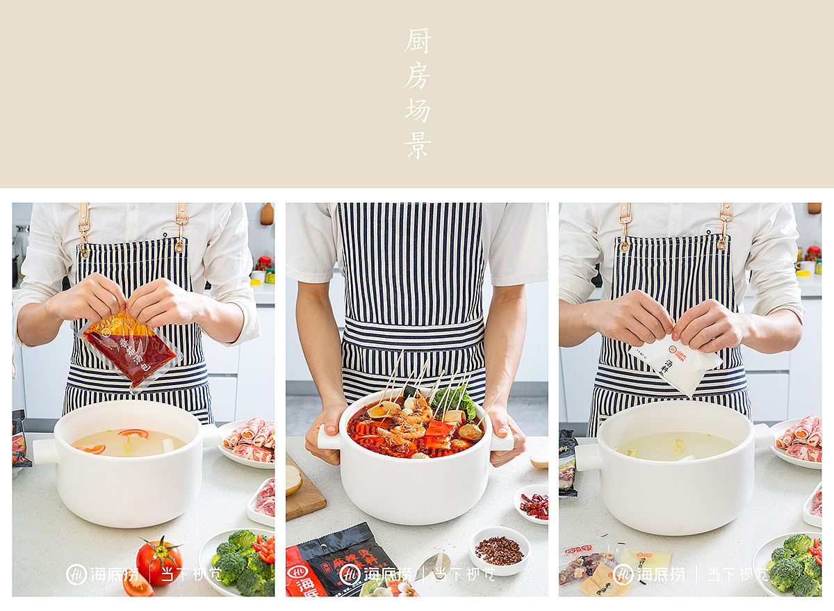 海底捞视觉升级全案 I 火锅 I 当下视觉摄影