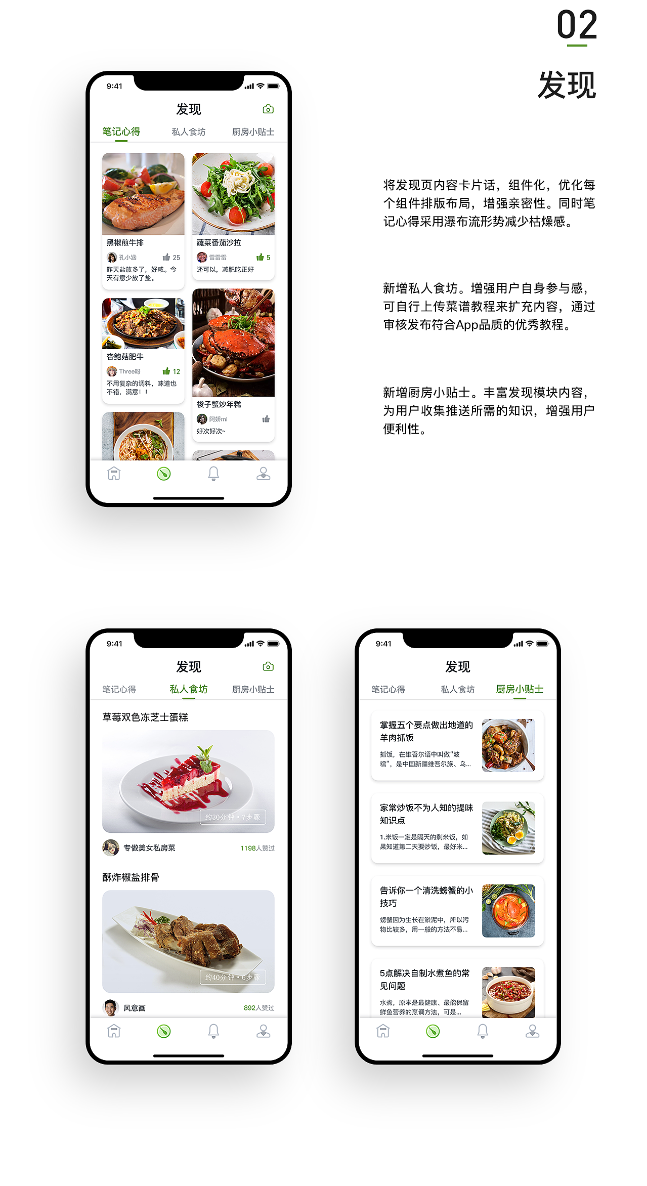 懒饭App Redesign