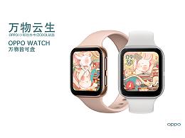 OPPO Watch--万物云生