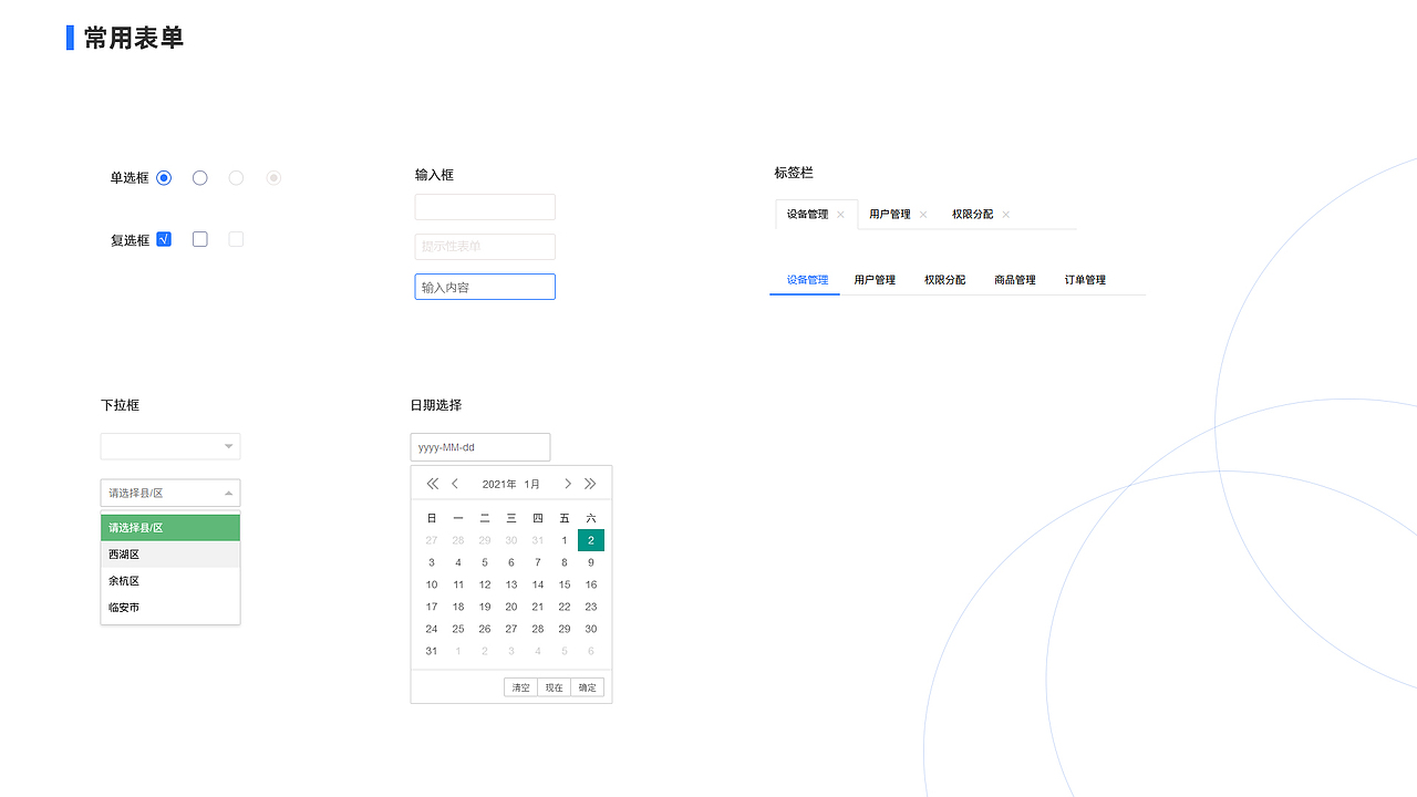 物联网WEB管理后台