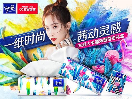 TEMPO 天猫99狂欢店铺首页
