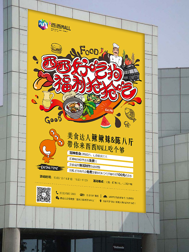 商业地产PR活动-美食好吃狗（图ZNDI5NTM4MzI=） - 海报 - 站酷设计师坚持者Damon原创素材 - 站酷ZCOOL