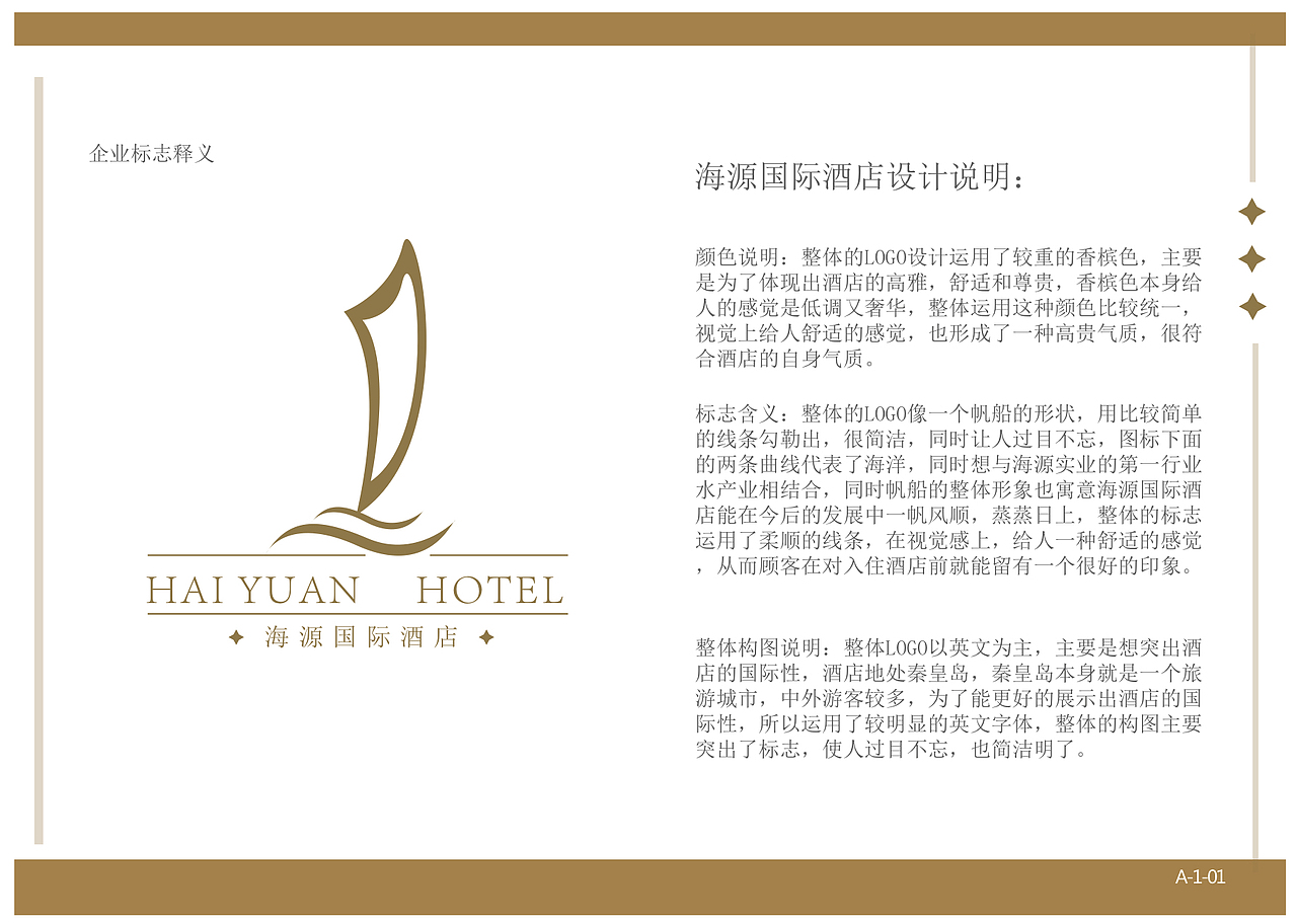 海源酒店VI手册（图ZNDYzMTY1OTY=） - 品牌 - 站酷设计师CSMI原创素材 - 站酷ZCOOL