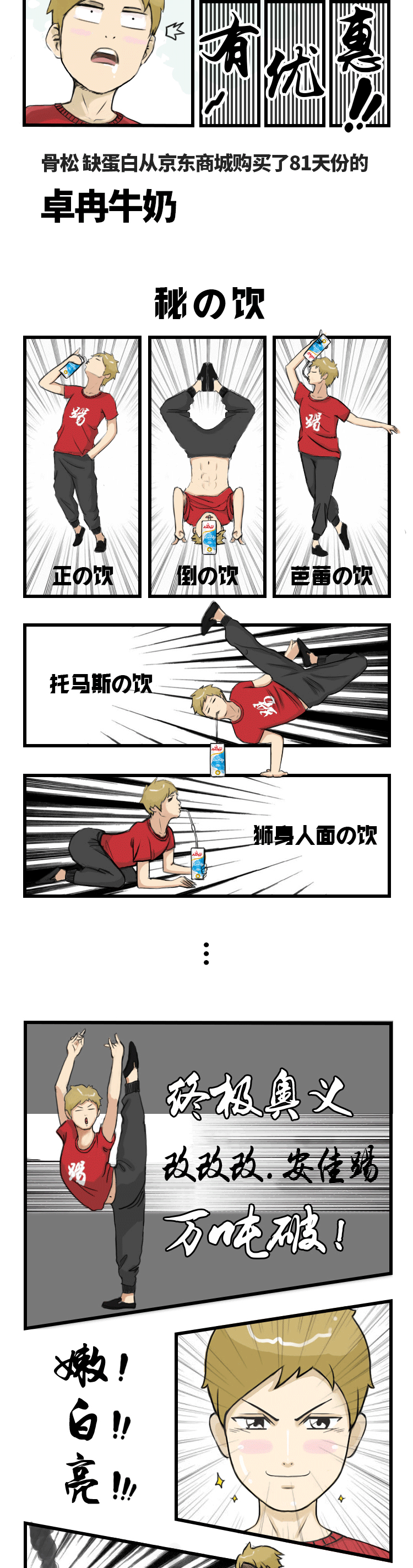 中二安佳踢（图ZMTI0MDUyNzM2） - 中/长篇漫画 - 站酷设计师程盛生原创素材 - 站酷ZCOOL