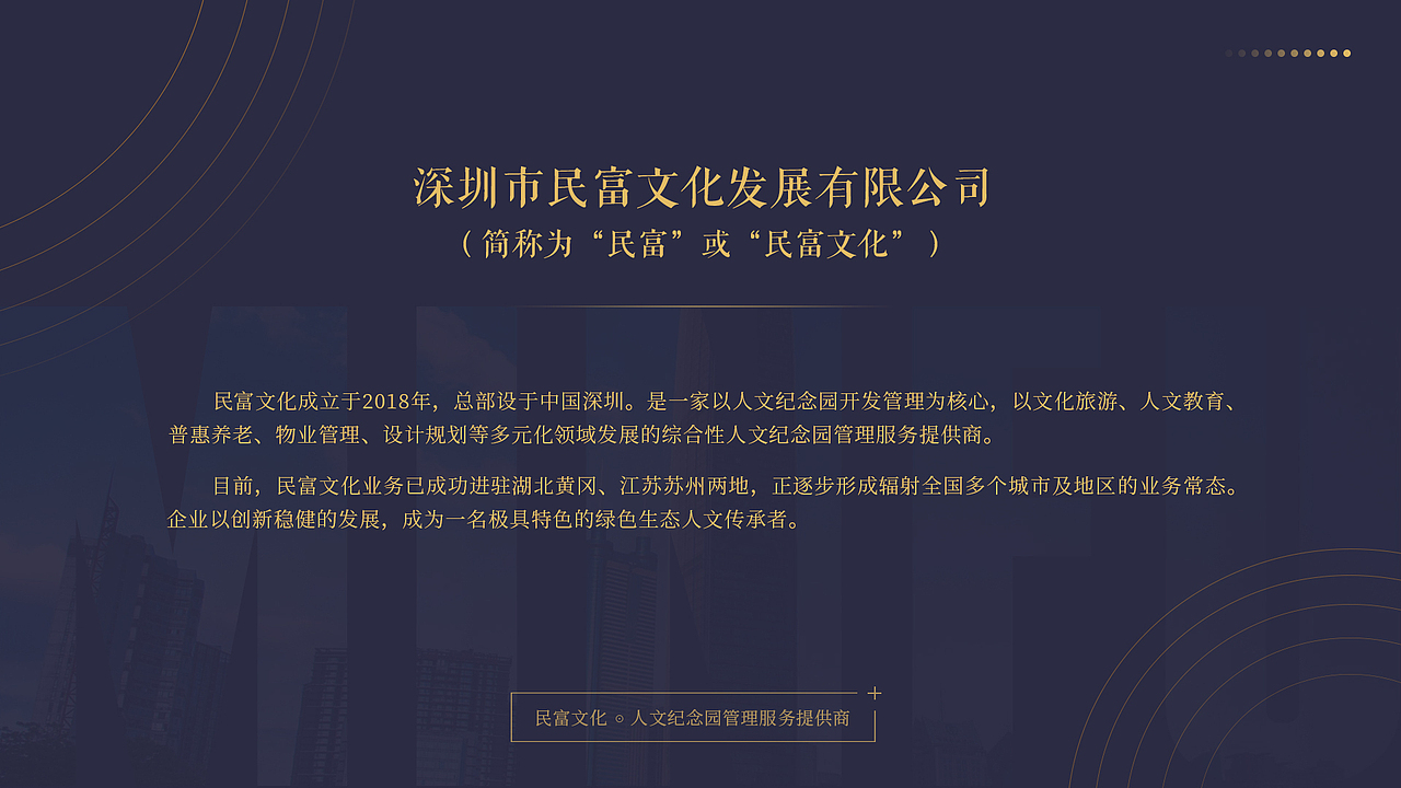 企业简介 - 人文纪念园项目介绍（图ZMjE0MDUxMjA4） - PPT/Keynote - 站酷设计师曾梓轩原创素材 - 站酷ZCOOL